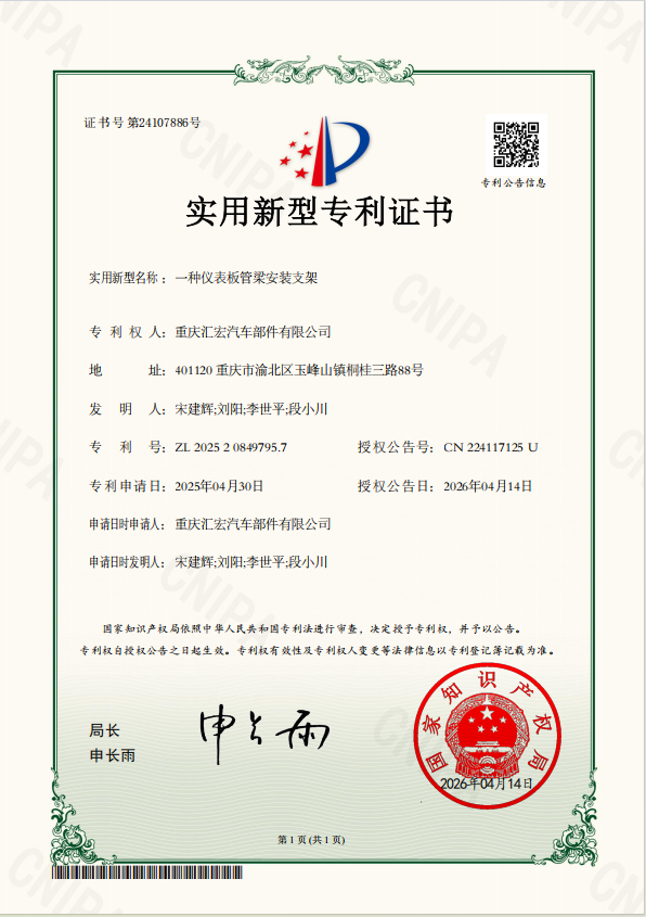 汇宏汽车专利.png